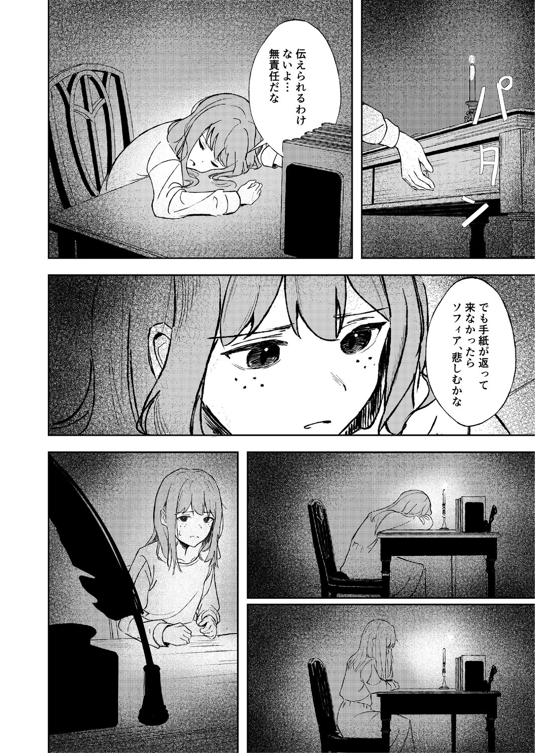 【漫画】幼いシスター、どうして嘘をつく？の画像