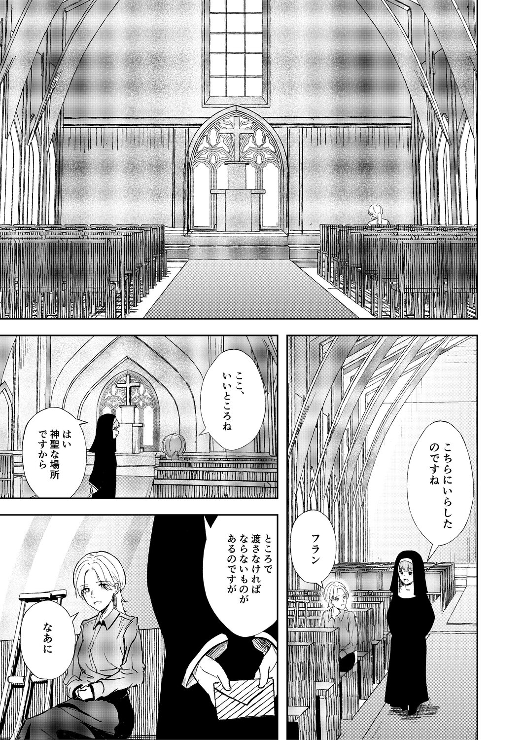 【漫画】幼いシスター、どうして嘘をつく？の画像