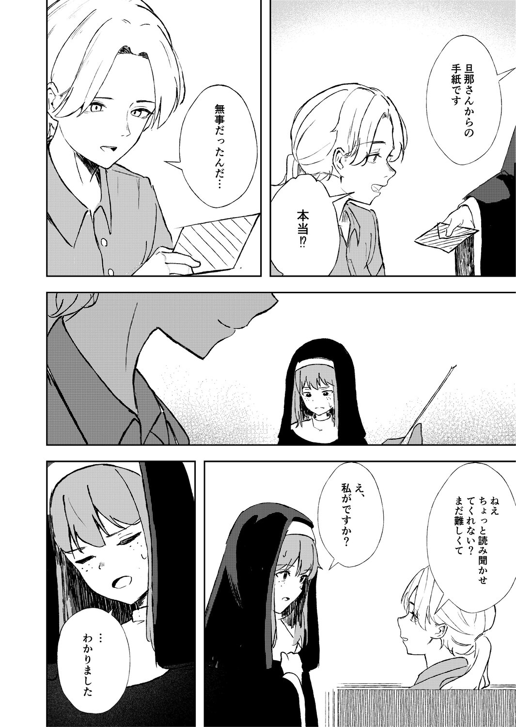 【漫画】幼いシスター、どうして嘘をつく？の画像