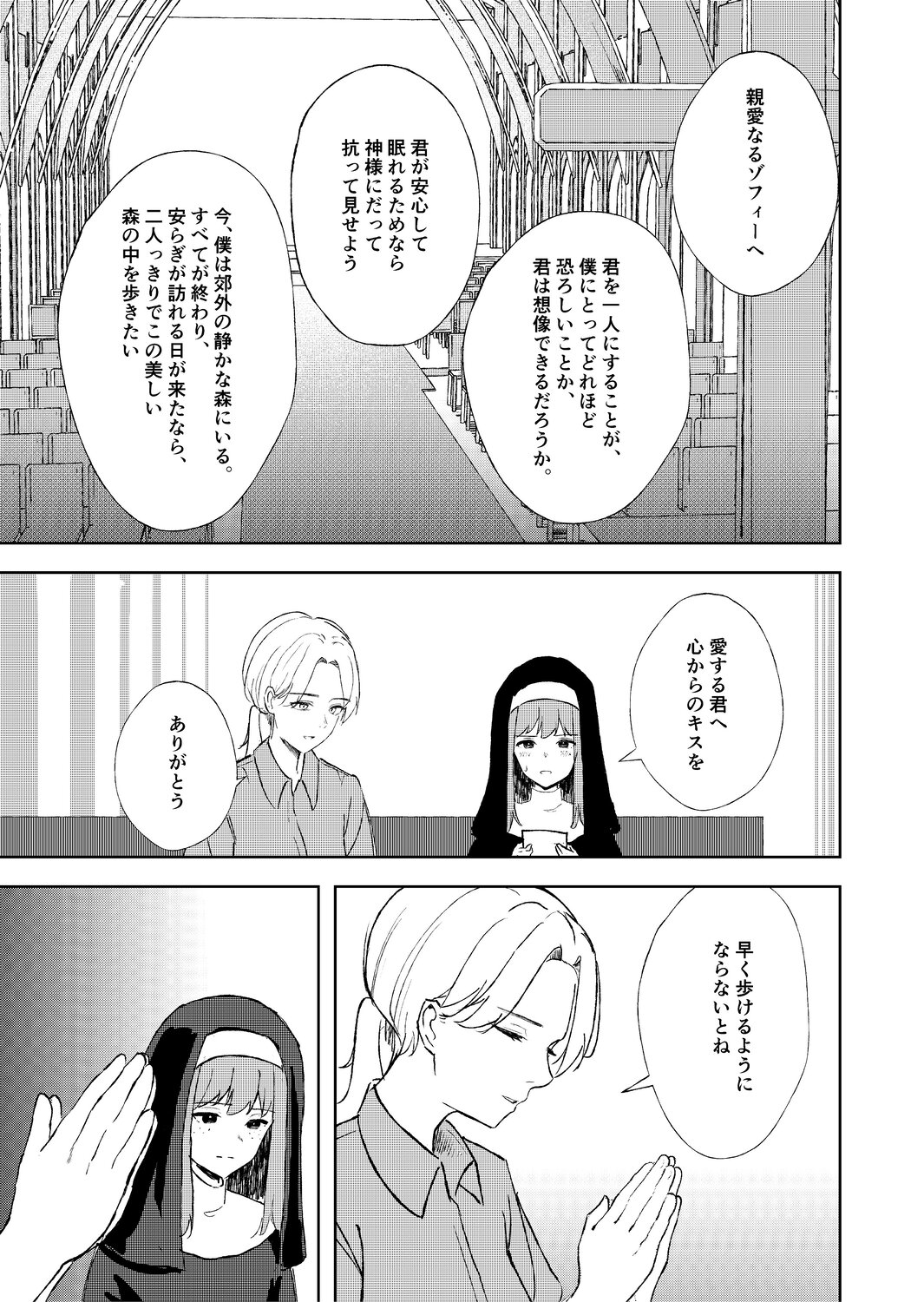 【漫画】幼いシスター、どうして嘘をつく？の画像