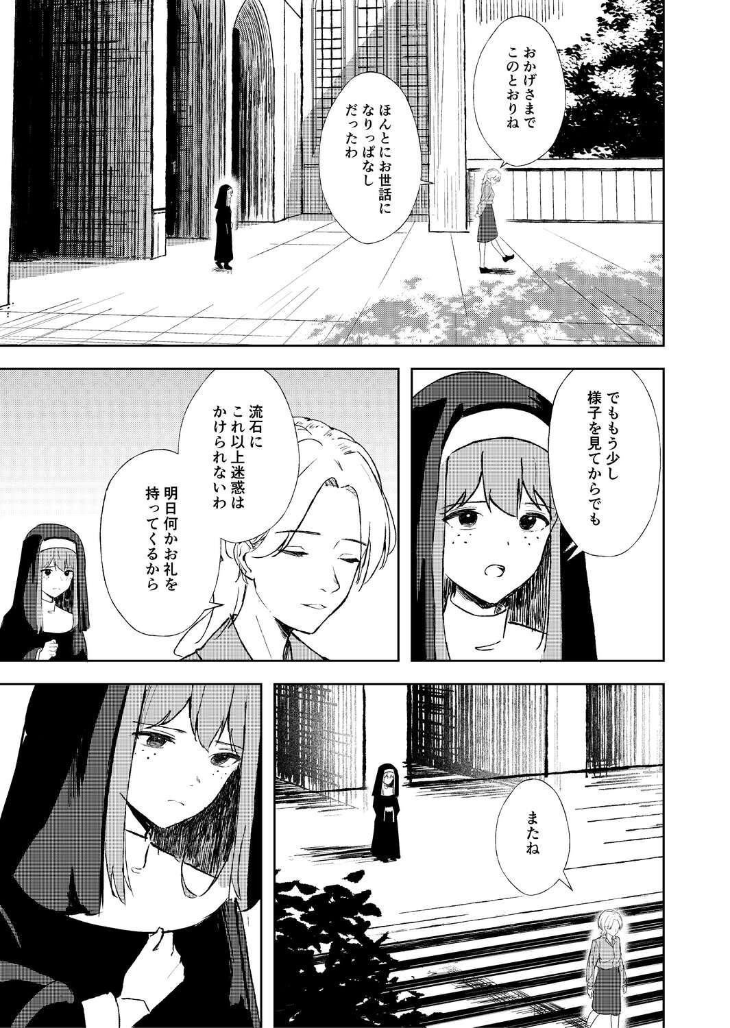 【漫画】幼いシスター、どうして嘘をつく？の画像