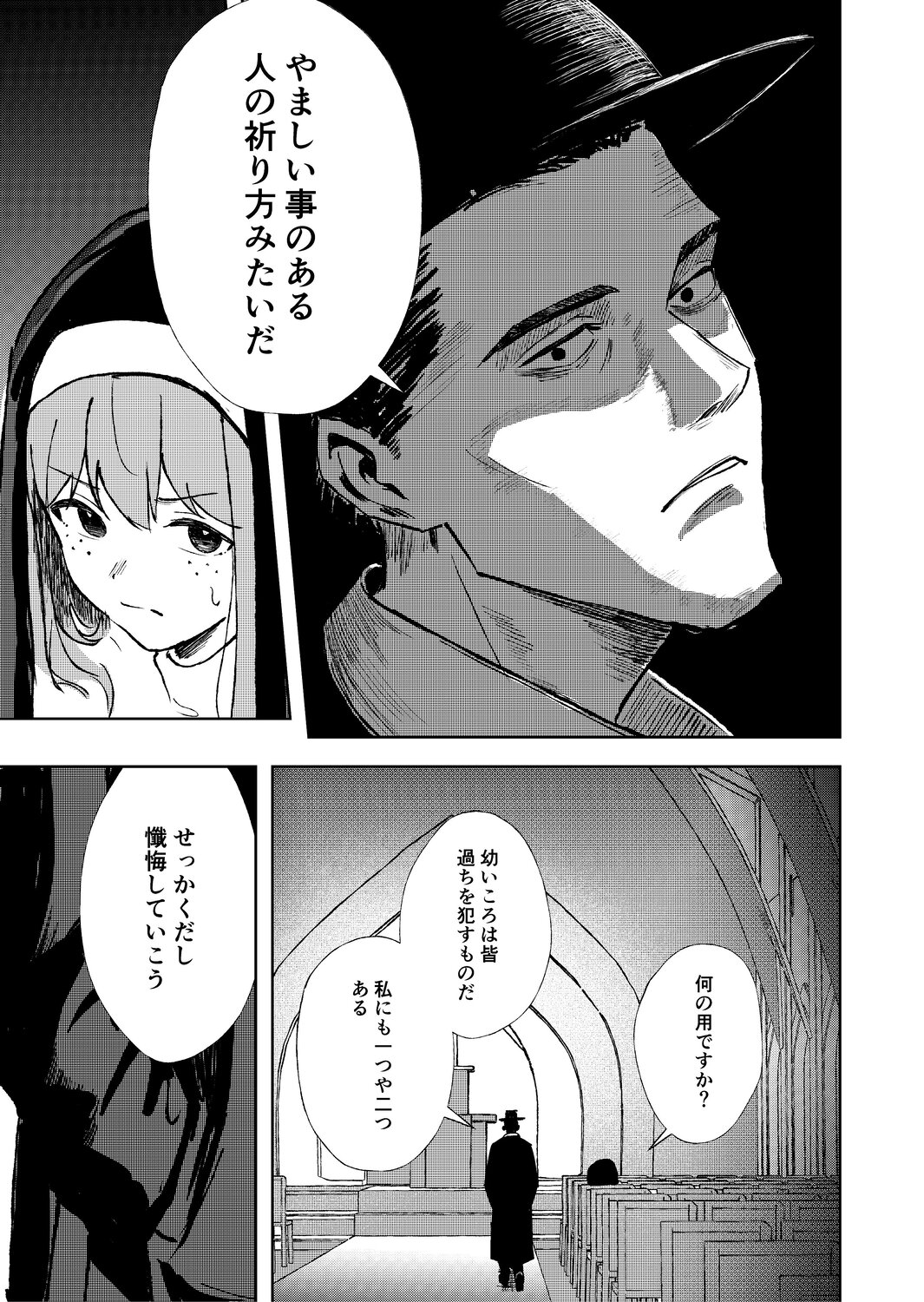 【漫画】幼いシスター、どうして嘘をつく？の画像