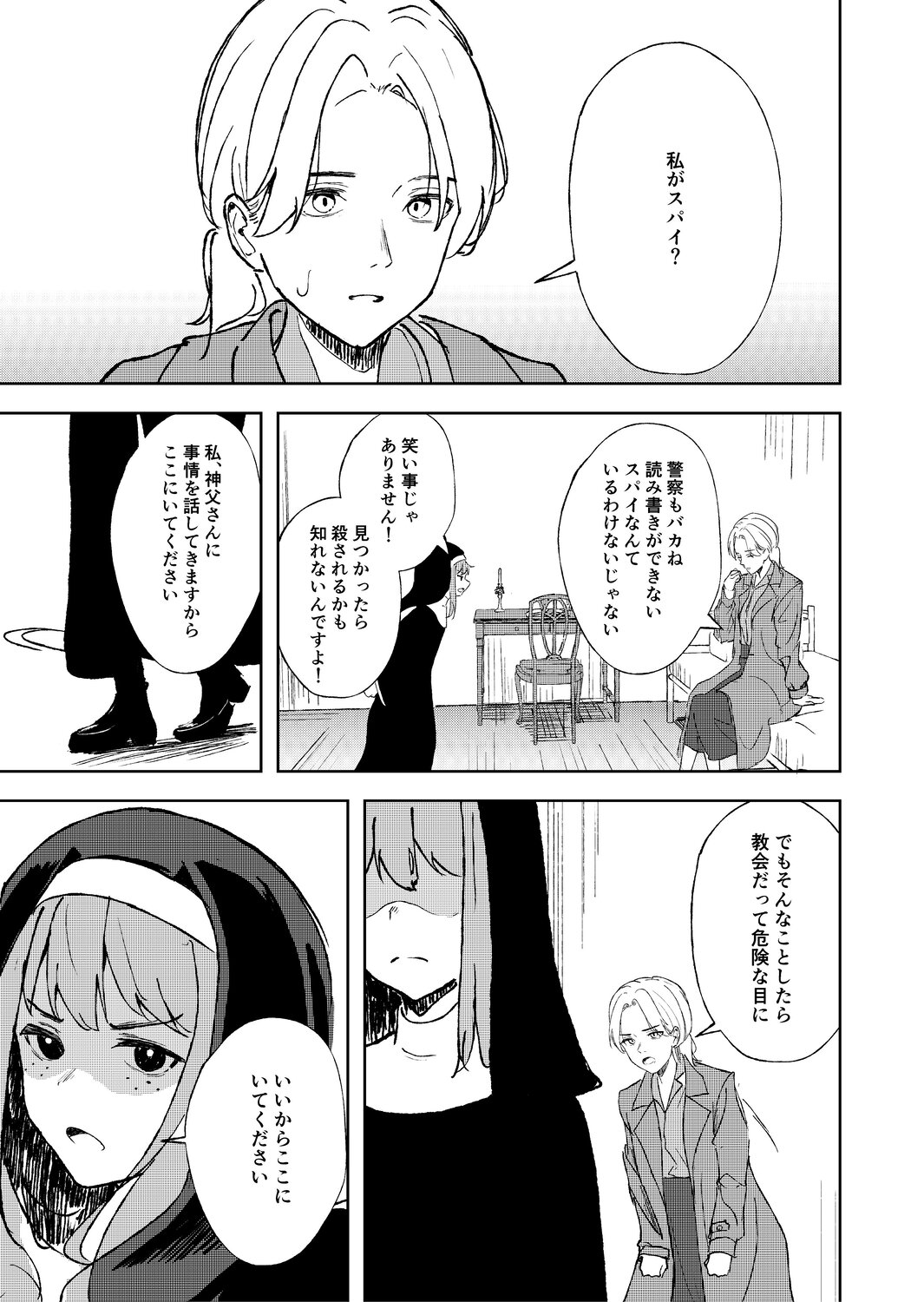 【漫画】幼いシスター、どうして嘘をつく？の画像