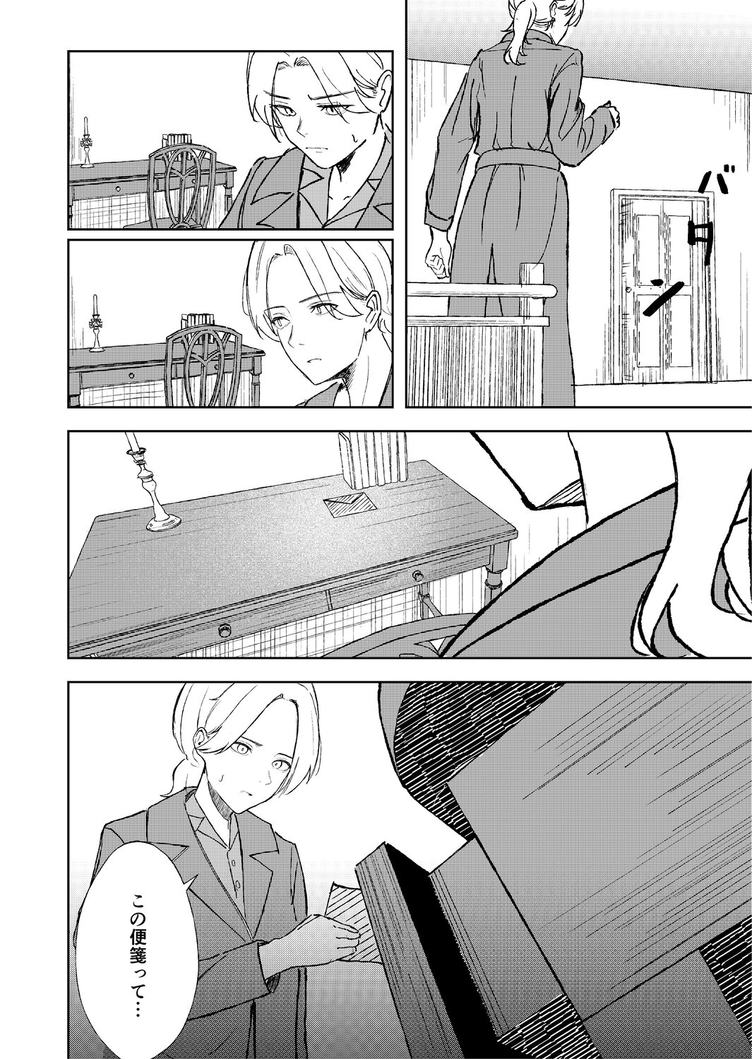 【漫画】幼いシスター、どうして嘘をつく？の画像