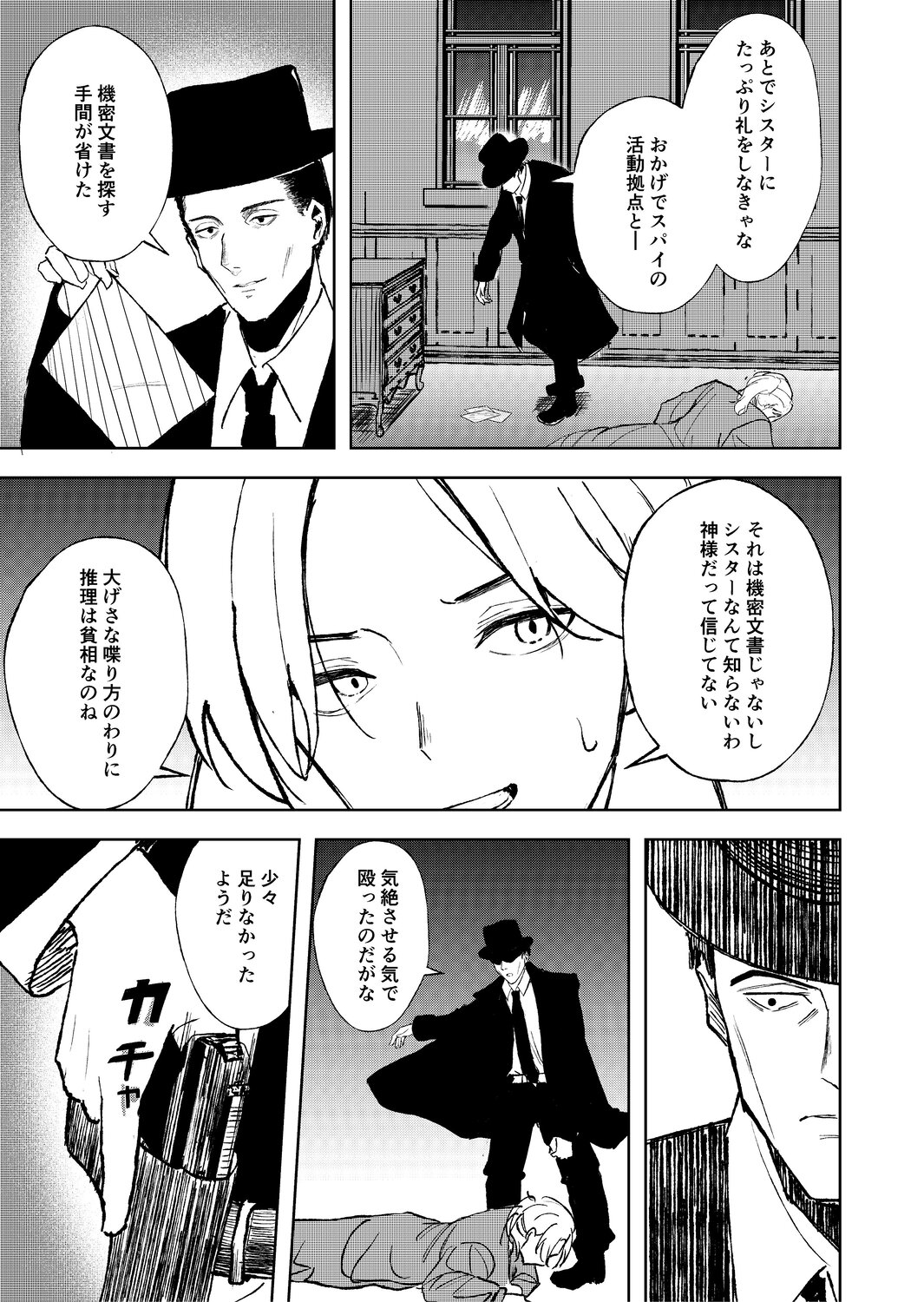 【漫画】幼いシスター、どうして嘘をつく？の画像