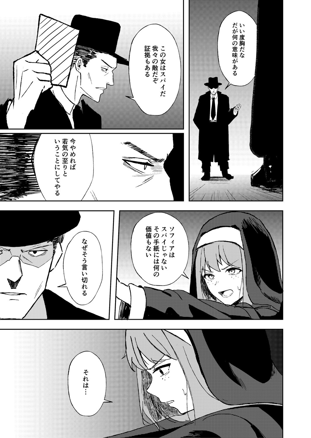 【漫画】幼いシスター、どうして嘘をつく？の画像