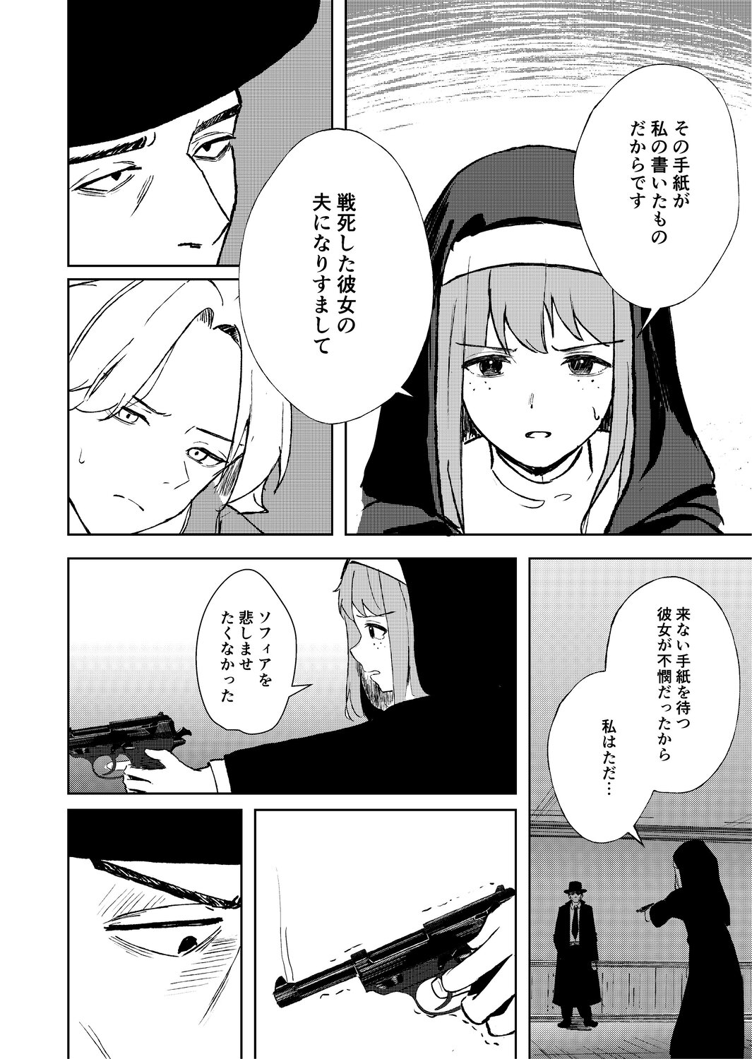 【漫画】幼いシスター、どうして嘘をつく？の画像