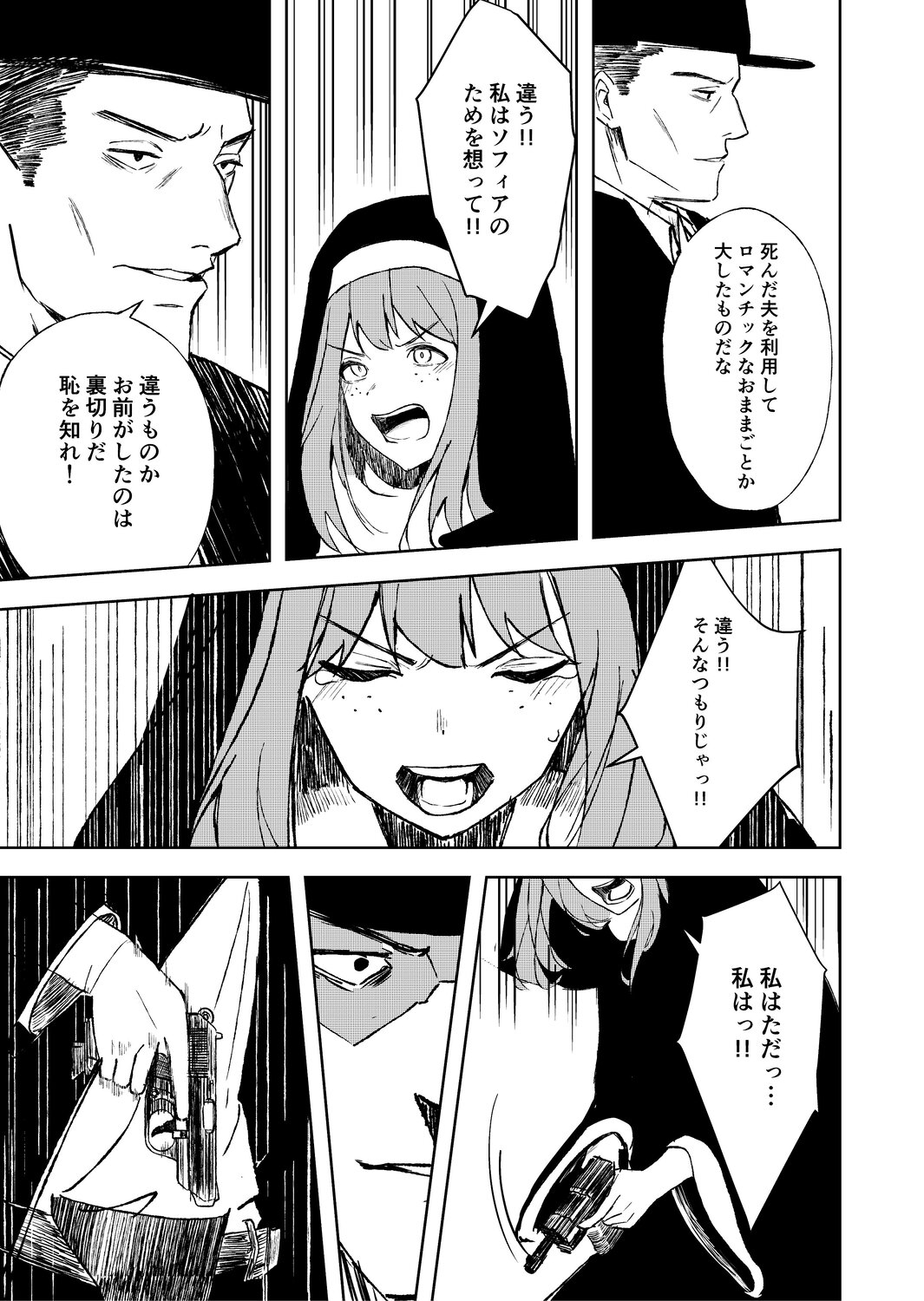 【漫画】幼いシスター、どうして嘘をつく？の画像