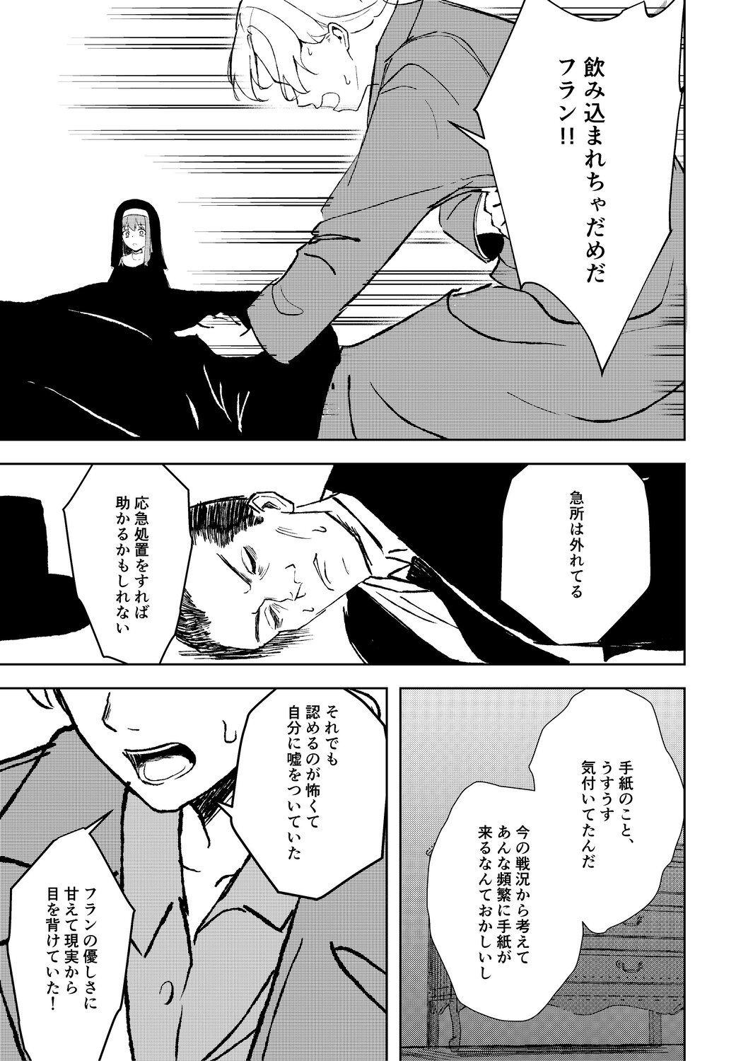 【漫画】幼いシスター、どうして嘘をつく？の画像