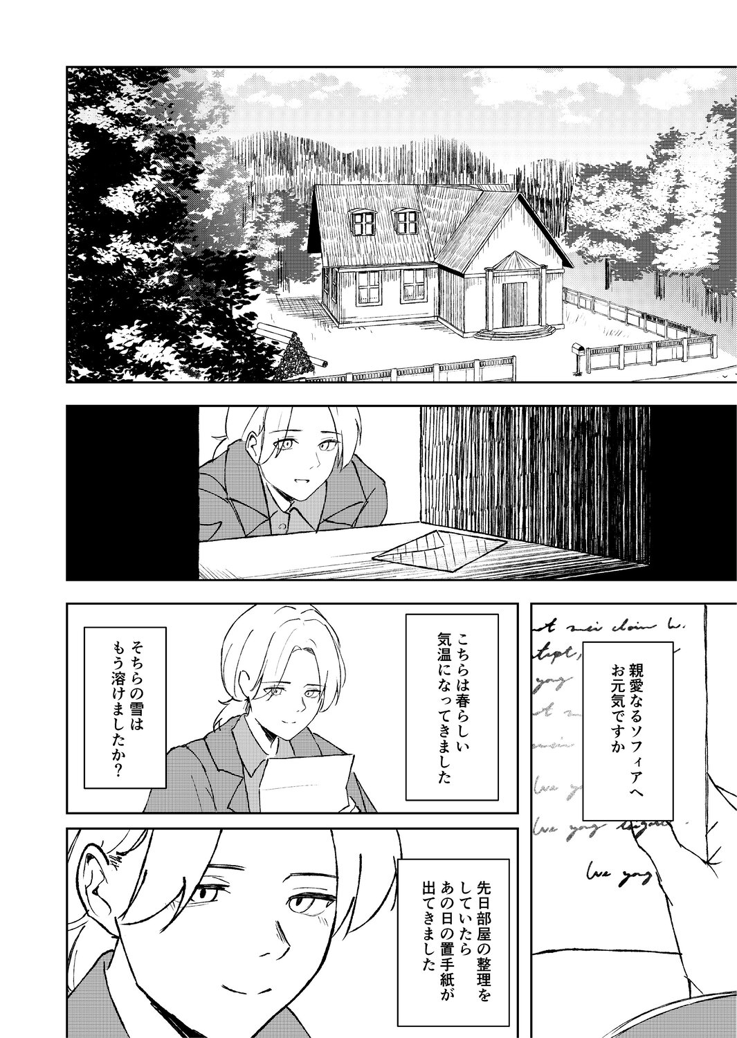 【漫画】幼いシスター、どうして嘘をつく？の画像