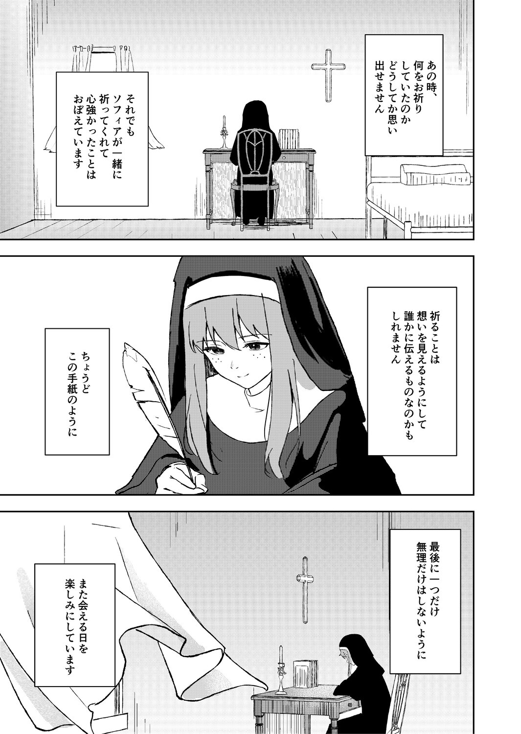 【漫画】幼いシスター、どうして嘘をつく？の画像