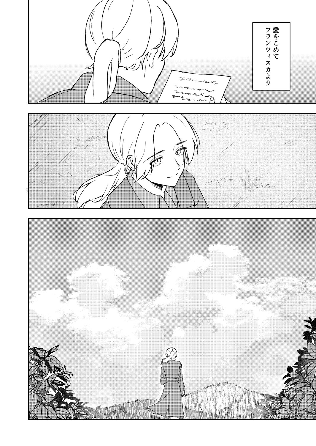 【漫画】幼いシスター、どうして嘘をつく？の画像