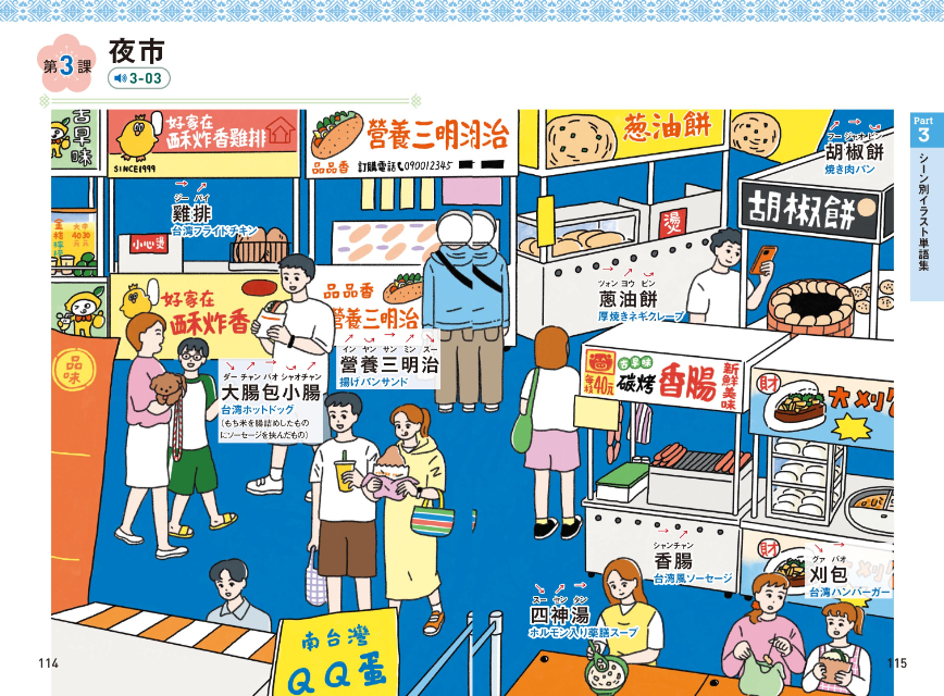 『旅行に役立つ 台湾華語フレーズ集』の画像