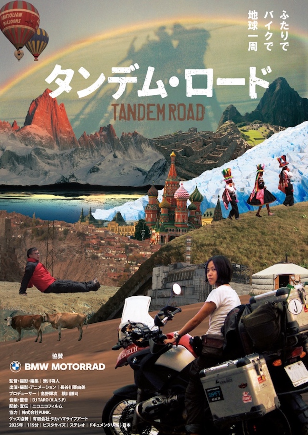 『タンデム・ロード』6月13日公開決定