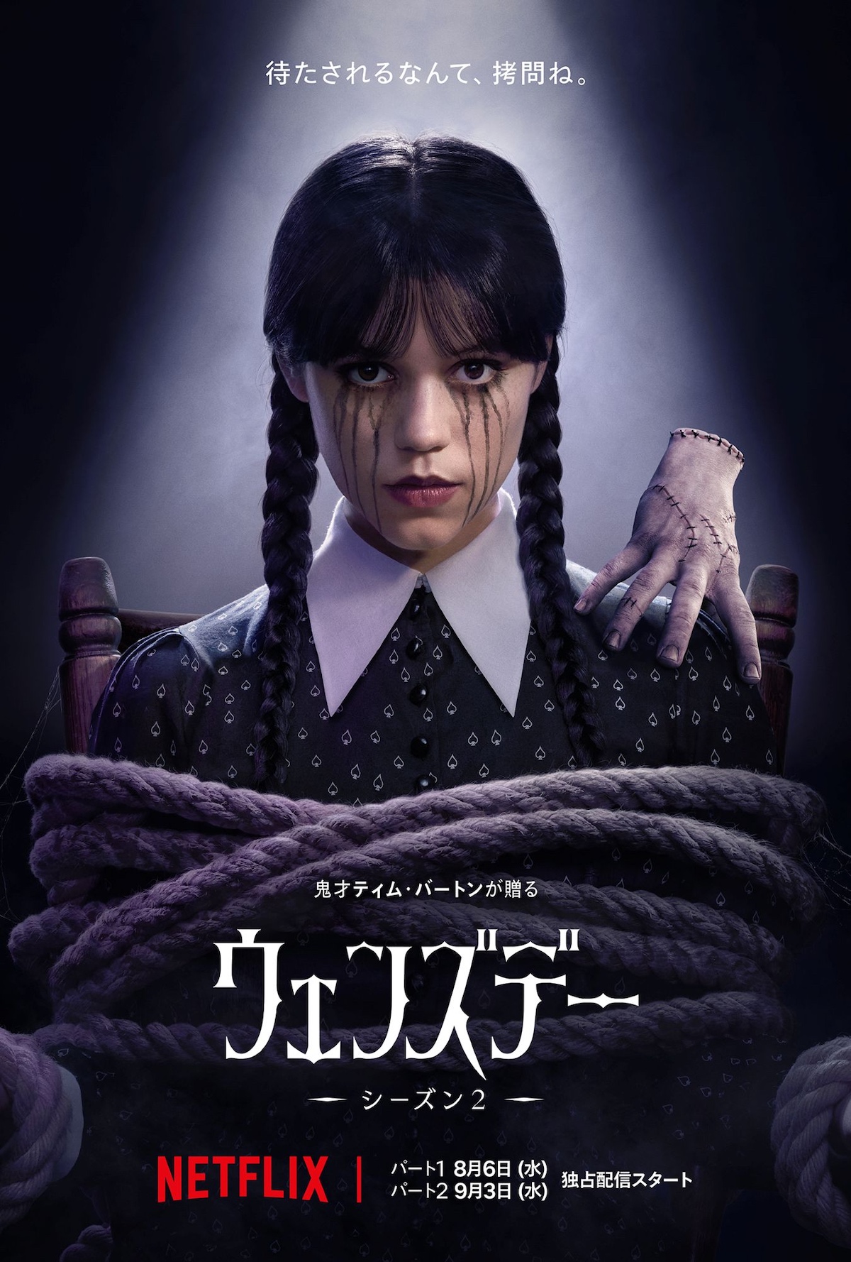 『ウェンズデー』S2ティザー予告＆場面写真