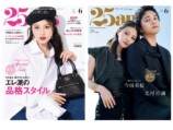 今田美桜＆北村匠海が表紙『25ans』の画像