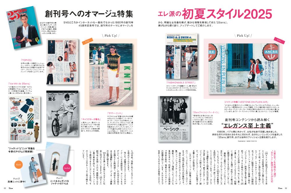 今田美桜＆北村匠海が表紙『25ans』の画像