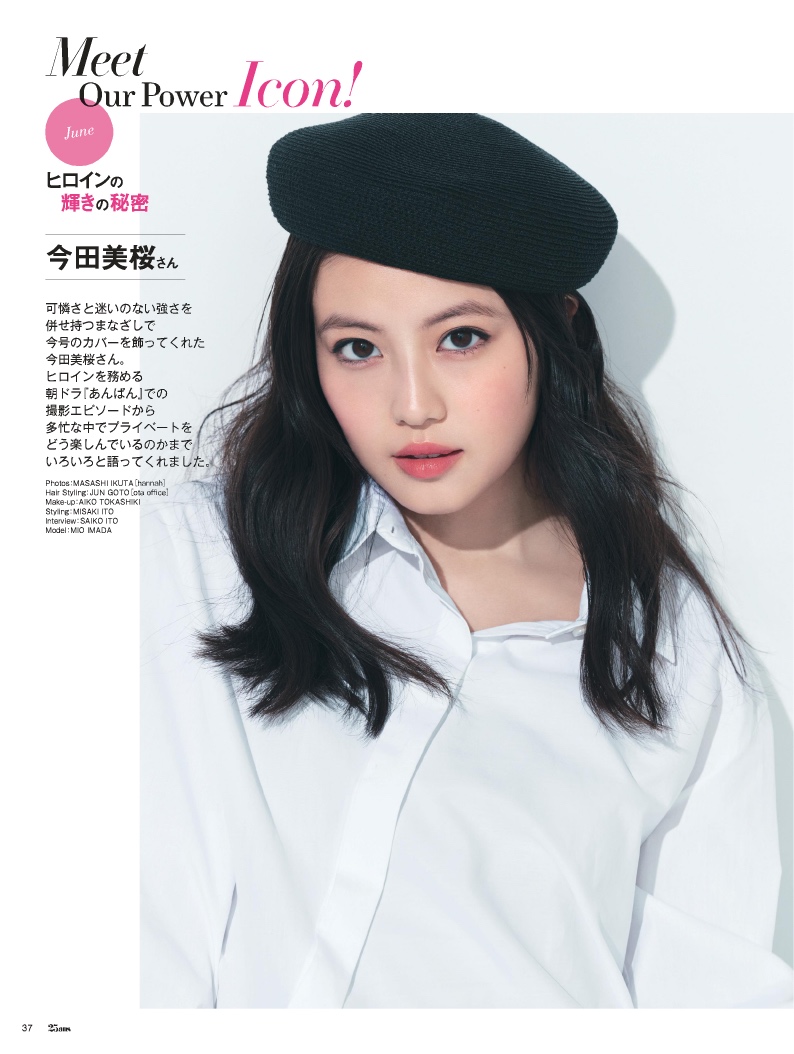 今田美桜＆北村匠海が表紙『25ans』