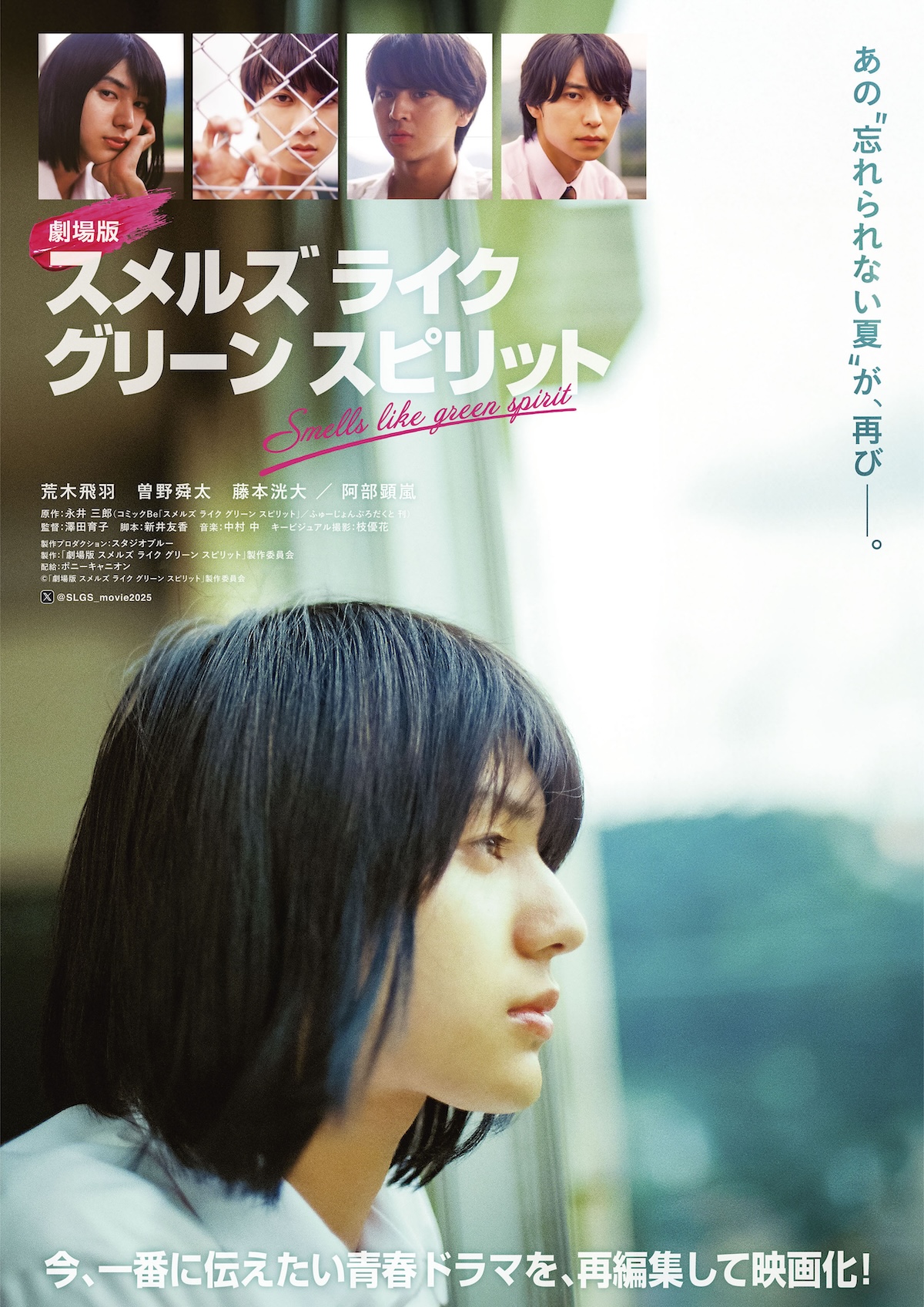 『劇場版 SLGS』6月より全国公開決定