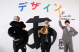 『デザインあ展neo』レポートの画像