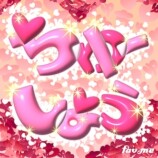 『ちゅーしよう』ジャケット写真