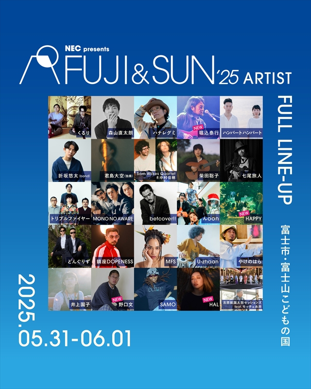 『FUJI & SUN ’25』全ラインナップ
