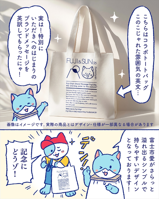 『FUJI & SUN '25』さもにゃんコラボ