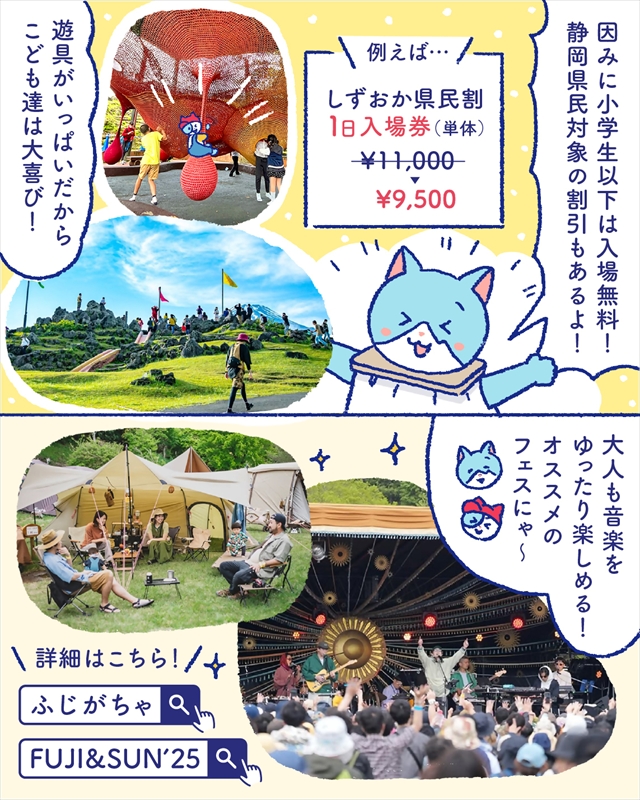 『FUJI & SUN '25』さもにゃんコラボ