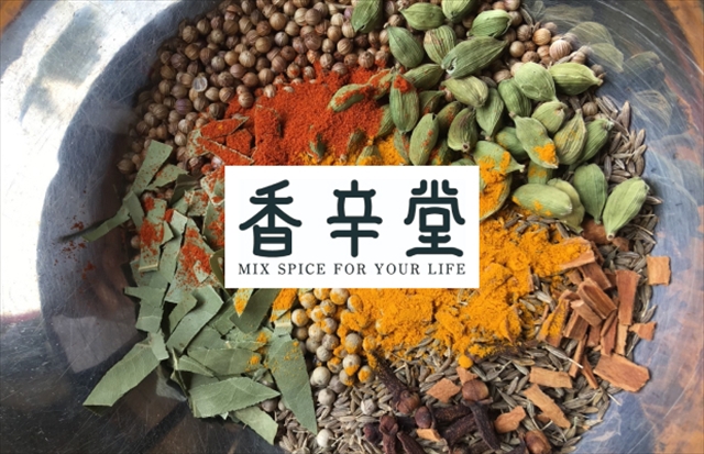 『FUJI & SUN '25』香辛堂