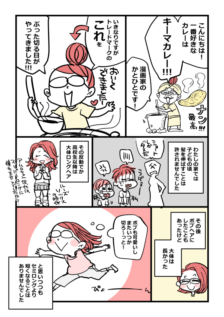 【漫画】髪の毛を切って人助けにーーの画像