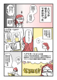 【漫画】髪の毛を切って人助けにーーの画像