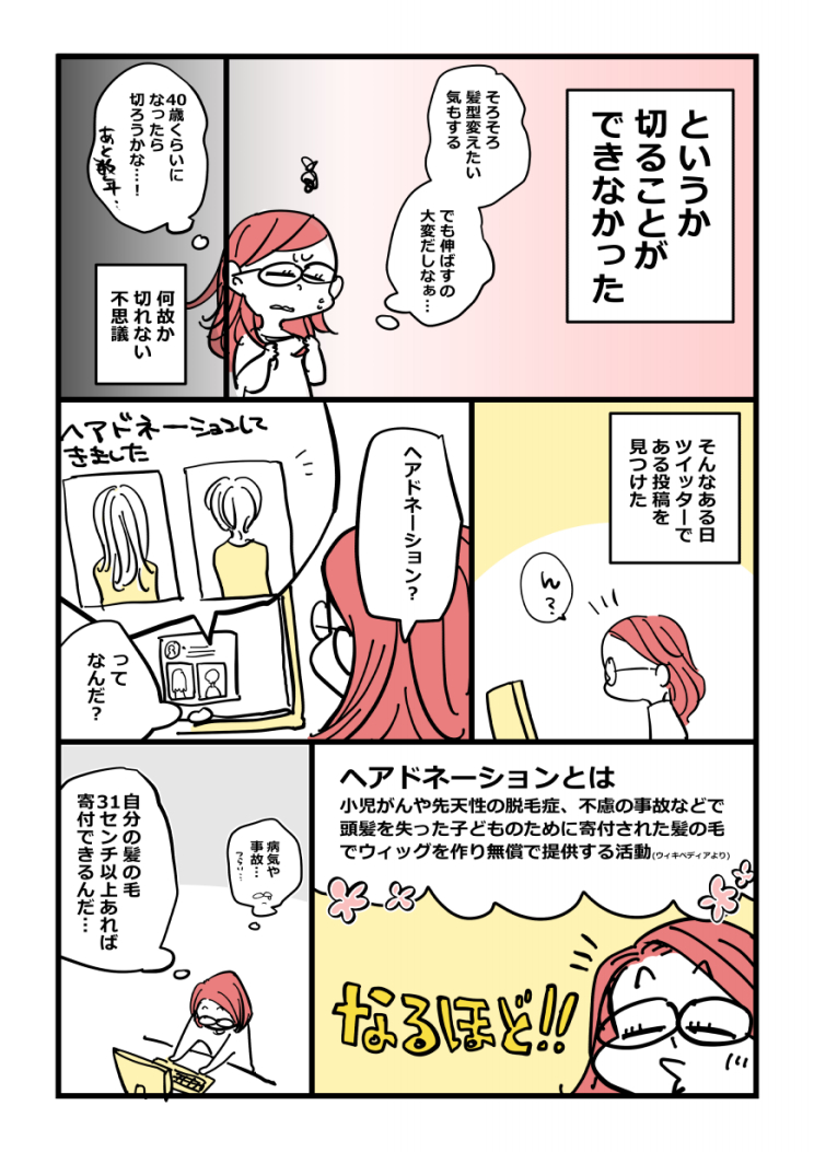 【漫画】髪の毛を切って人助けにーーの画像