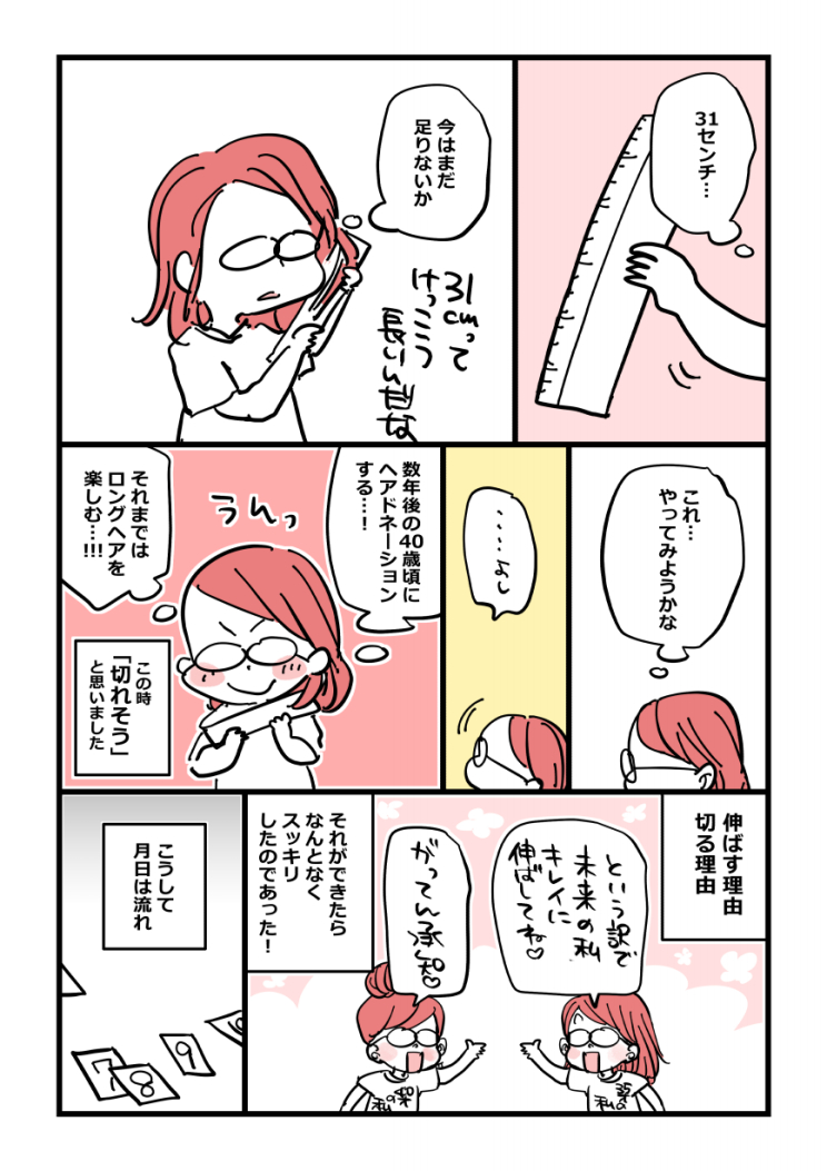 【漫画】髪の毛を切って人助けにーーの画像
