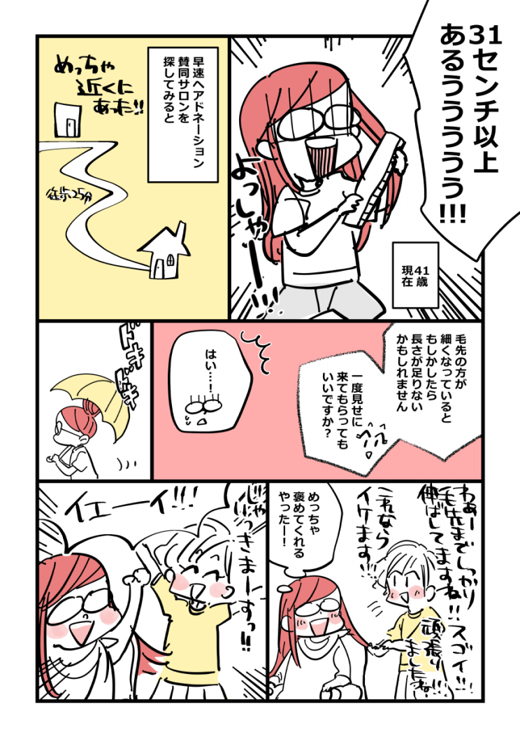 【漫画】髪の毛を切って人助けにーーの画像