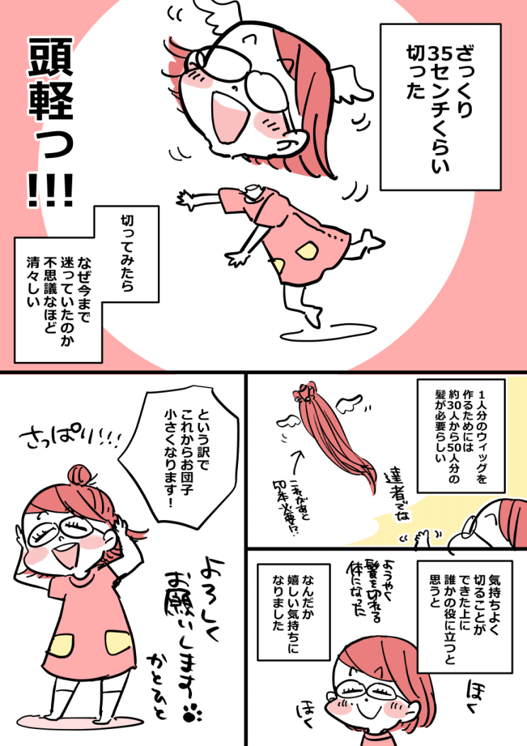 【漫画】髪の毛を切って人助けにーー