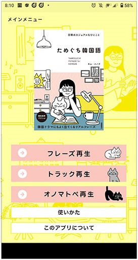 『日常のカジュアルなひとこと　ためぐち韓国語』の画像