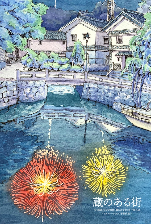 『蔵のある街』セブンチケット特典POSTCARD