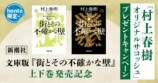 「村上春樹オリジナルサコッシュ」キャンペーンの画像