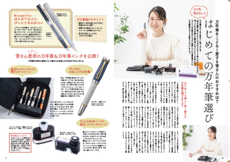 『万年筆インク6色セットつき 万年筆のある毎日』の画像