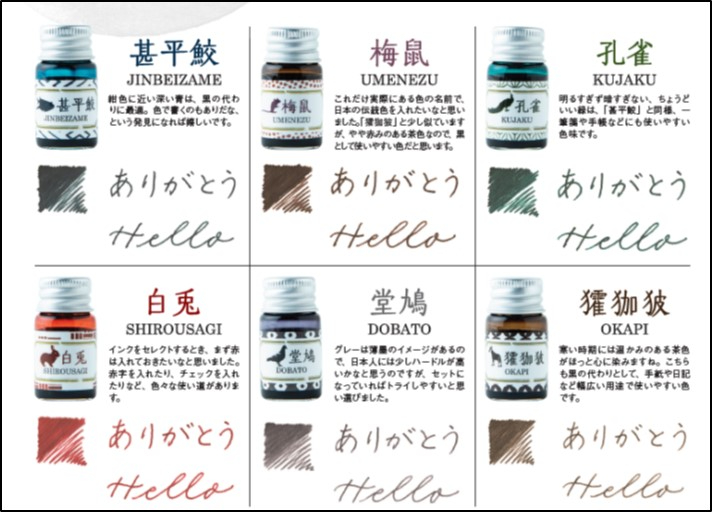 『万年筆インク6色セットつき 万年筆のある毎日』の画像