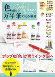 『万年筆インク6色セットつき 万年筆のある毎日』の画像