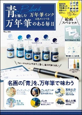 『万年筆インク6色セットつき 万年筆のある毎日』の画像