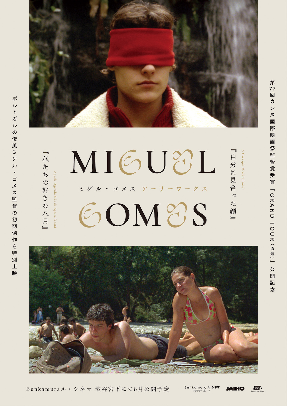 『ミゲル・ゴメス アーリーワークス』開催へ