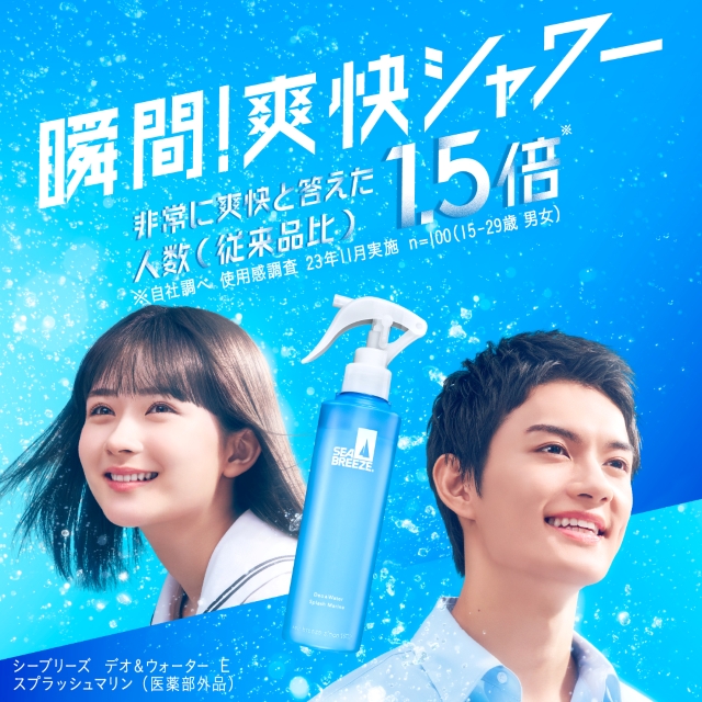 『シーブリーズ』新CM『青春は終わらな～～～～い』篇キービジュアル（デオ＆ウォーターX）　畑芽育、佐野勇斗（M!LK）