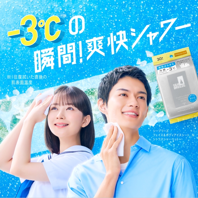 『シーブリーズ』新CM『青春は終わらな～～～～い』篇キービジュアル　畑芽育、佐野勇斗（M!LK）