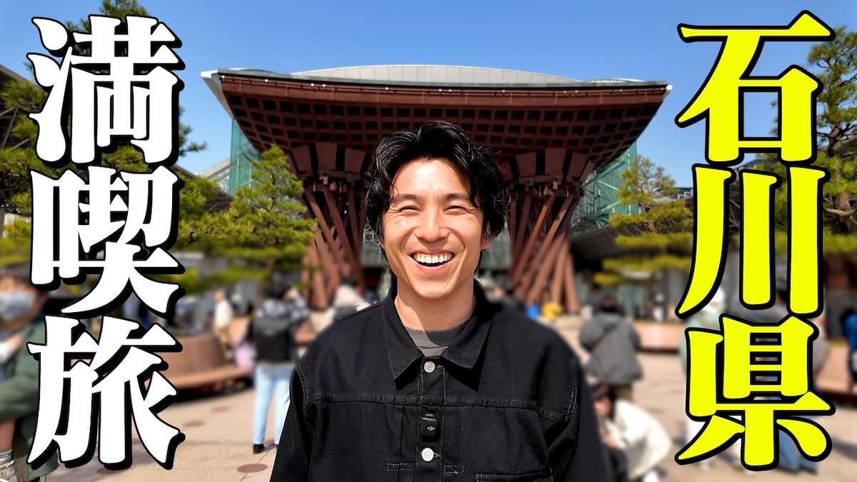 中尾明慶、金沢で食べ歩き