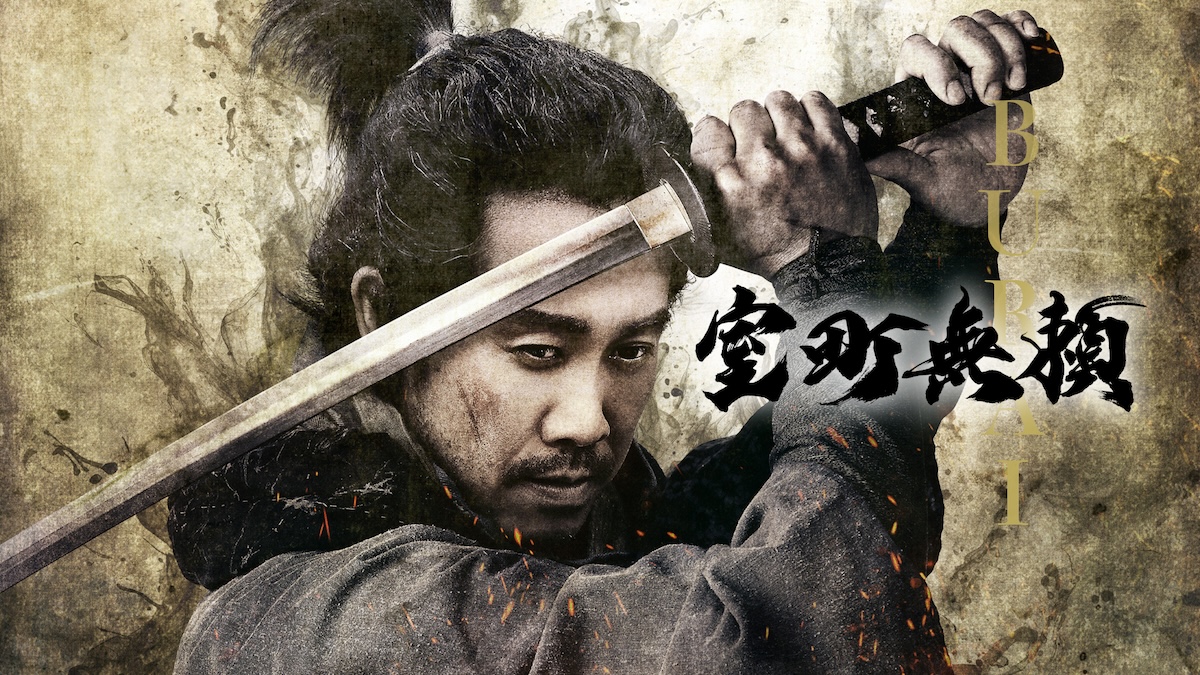 『室町無頼』など、Prime Videoで5月配信