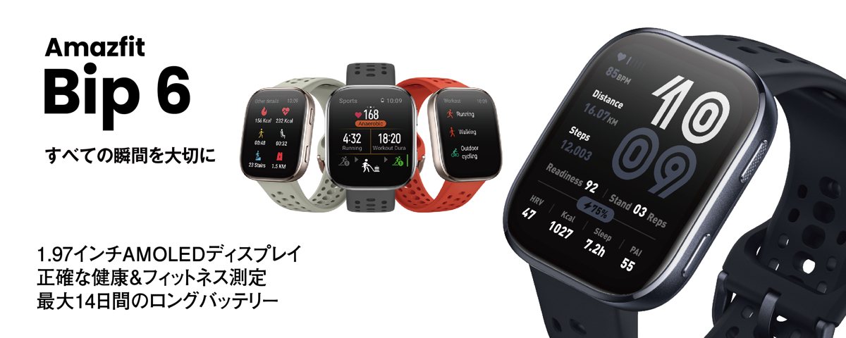 Amazfit、コスパ最強スマートウォッチ発売の画像
