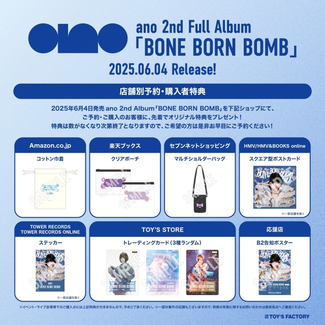 ano『BONE BORN BOMB』購入特典