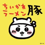 ちいかわラーメン豚、池袋PARCOにオープンの画像